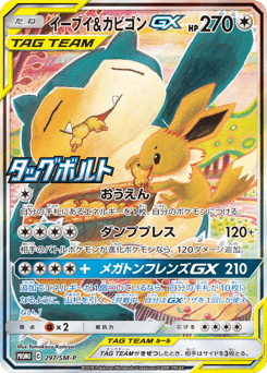 Eevee & Snorlax-GX 297/SM-P Sun & Moon Promos