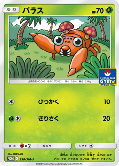 Paras 298/SM-P Sun & Moon Promos
