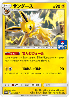 Jolteon 299/SM-P Sun & Moon Promos