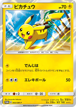 Pikachu 003/SM-P Sun & Moon Promos