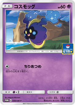 Cosmog 030/SM-P Sun & Moon Promos