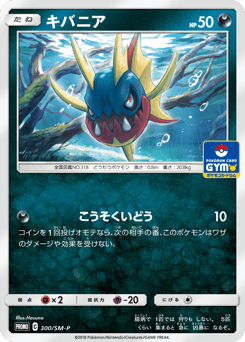 Carvanha 300/SM-P Sun & Moon Promos