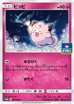 Clefairy 301/SM-P Sun & Moon Promos