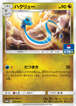 Dragonair 302/SM-P Sun & Moon Promos