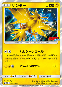 Zapdos 305/SM-P Sun & Moon Promos