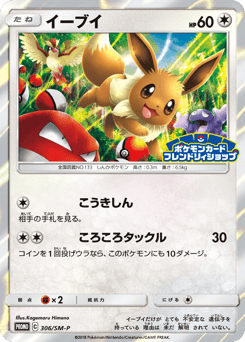 Eevee 306/SM-P Sun & Moon Promos