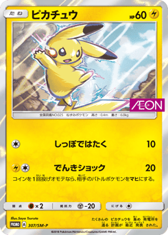 Pikachu 307/SM-P Sun & Moon Promos
