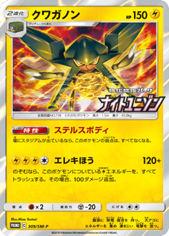 Vikavolt 309/SM-P Sun & Moon Promos