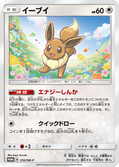 Eevee 310/SM-P Sun & Moon Promos