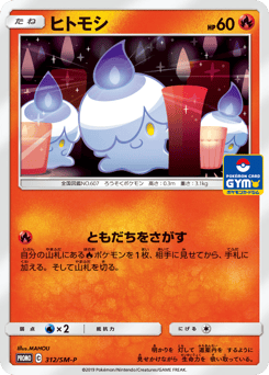 Litwick 312/SM-P Sun & Moon Promos