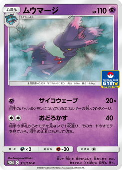 Mismagius 314/SM-P Sun & Moon Promos