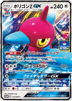 Porygon-Z-GX 317/SM-P Sun & Moon Promos
