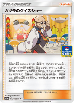 Blaine's Quiz Show 318/SM-P Sun & Moon Promos