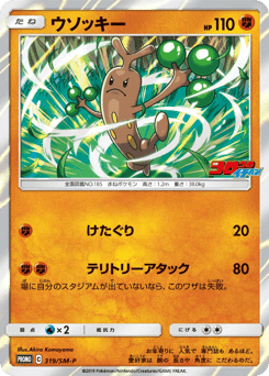 Sudowoodo 319/SM-P Sun & Moon Promos