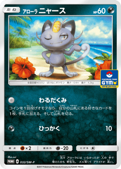 Alolan Meowth 032/SM-P Sun & Moon Promos