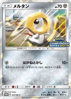 Meltan 321/SM-P Sun & Moon Promos
