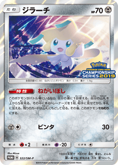 Jirachi 322/SM-P Sun & Moon Promos