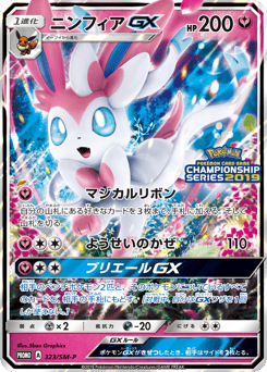 Sylveon-GX 323/SM-P Sun & Moon Promos