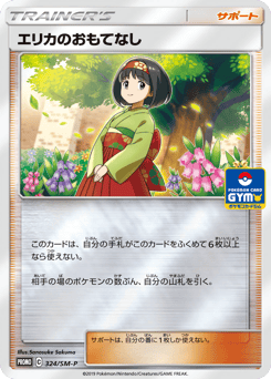 Erika's Hospitality 324/SM-P Sun & Moon Promos