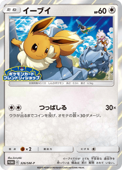 Eevee 326/SM-P Sun & Moon Promos
