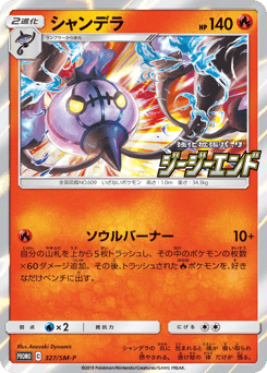 Chandelure 327/SM-P Sun & Moon Promos