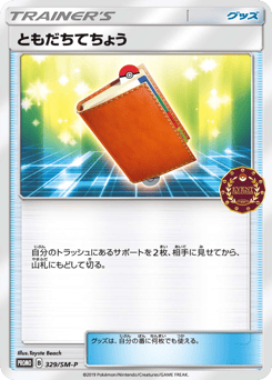 Pal Pad 329/SM-P Sun & Moon Promos