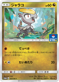 Jangmo-o 033/SM-P Sun & Moon Promos