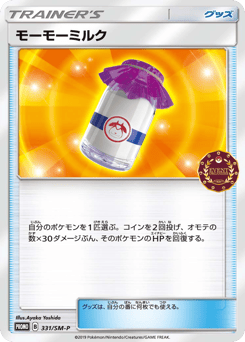 Moomoo Milk 331/SM-P Sun & Moon Promos