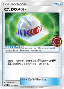 Choice Helmet 332/SM-P Sun & Moon Promos