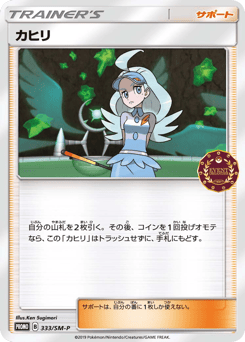 Kahili 333/SM-P Sun & Moon Promos