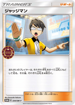 Judge 334/SM-P Sun & Moon Promos