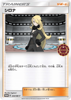 Cynthia 335/SM-P Sun & Moon Promos