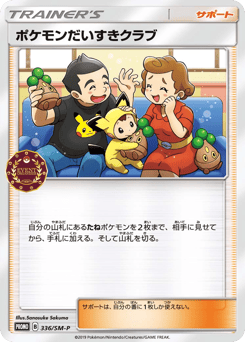 Pokémon Fan Club 336/SM-P Sun & Moon Promos