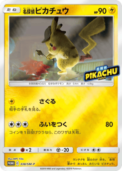 Detective Pikachu 338/SM-P Sun & Moon Promos