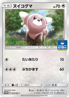 Stufful 034/SM-P Sun & Moon Promos