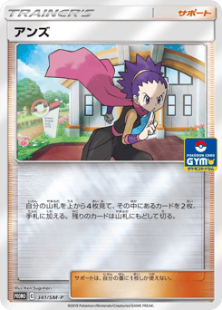 Janine 341/SM-P Sun & Moon Promos
