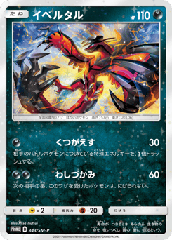Yveltal 343/SM-P Sun & Moon Promos