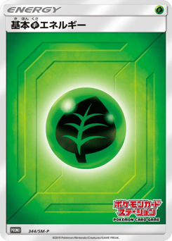 Grass Energy 344/SM-P Sun & Moon Promos