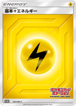 Lightning Energy 347/SM-P Sun & Moon Promos