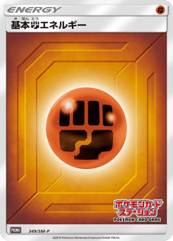 Fighting Energy 349/SM-P Sun & Moon Promos