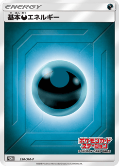 Darkness Energy 350/SM-P Sun & Moon Promos