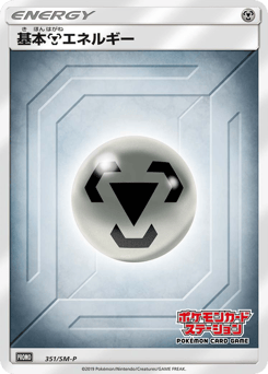 Metal Energy 351/SM-P Sun & Moon Promos