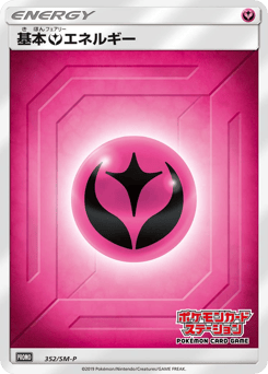 Fairy Energy 352/SM-P Sun & Moon Promos