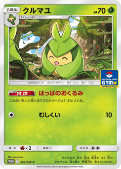 Swadloon 353/SM-P Sun & Moon Promos