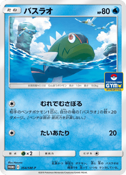 Basculin 354/SM-P Sun & Moon Promos