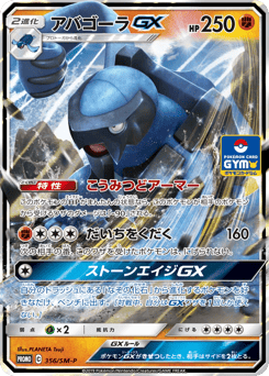 Carracosta-GX 356/SM-P Sun & Moon Promos