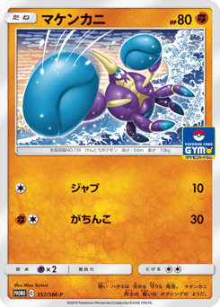 Crabrawler 357/SM-P Sun & Moon Promos