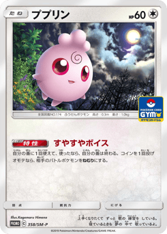 Igglybuff 358/SM-P Sun & Moon Promos