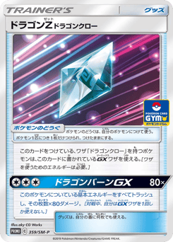 Dragonium Z : Dragon Claw 359/SM-P Sun & Moon Promos