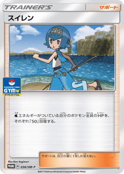 Lana 036/SM-P Sun & Moon Promos